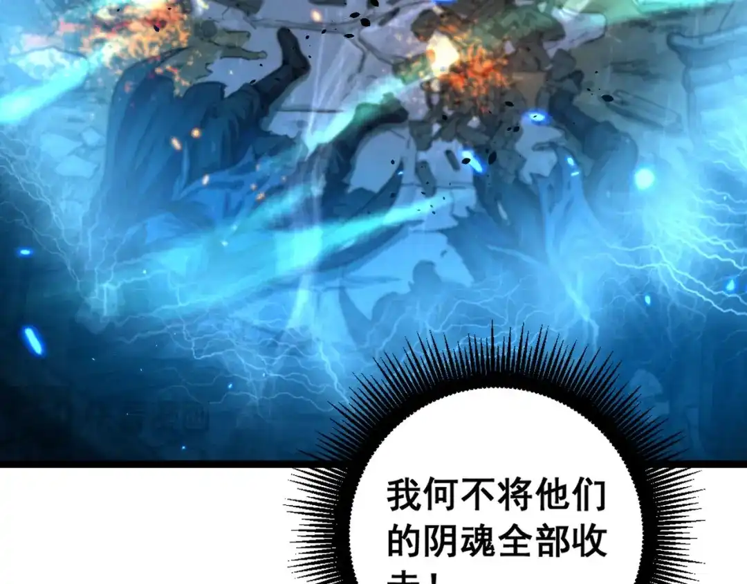 老蛇修仙传（蛇祖） 第74话 噬魂幡出 第99页