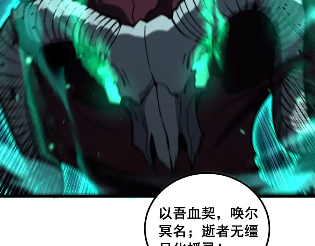 老蛇修仙传（蛇祖） 第74话 噬魂幡出 第86页
