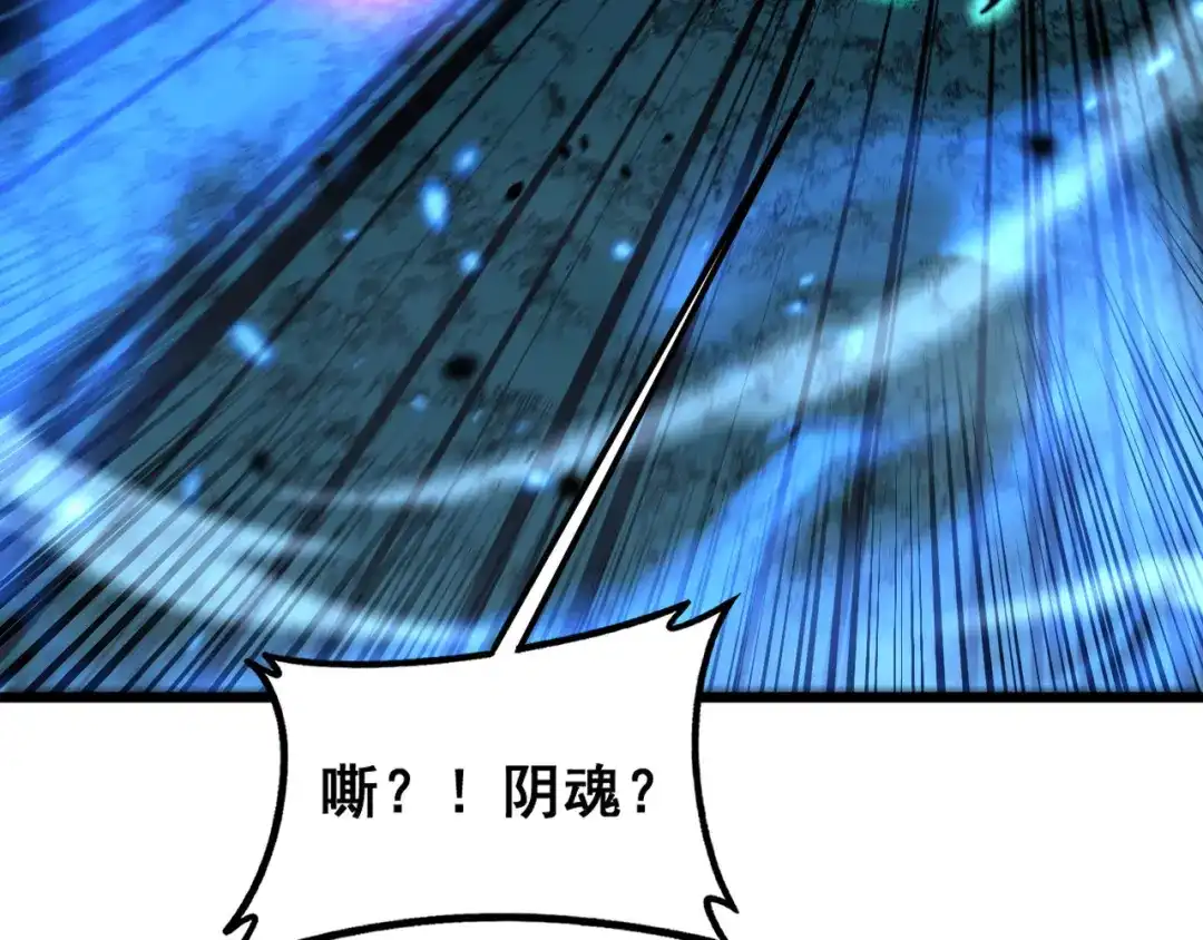 老蛇修仙传（蛇祖） 第74话 噬魂幡出 第77页