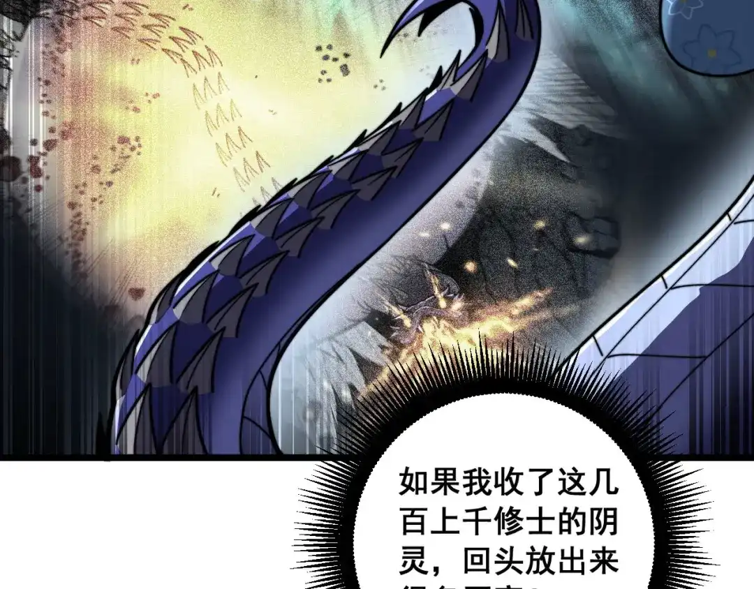 老蛇修仙传（蛇祖） 第74话 噬魂幡出 第102页