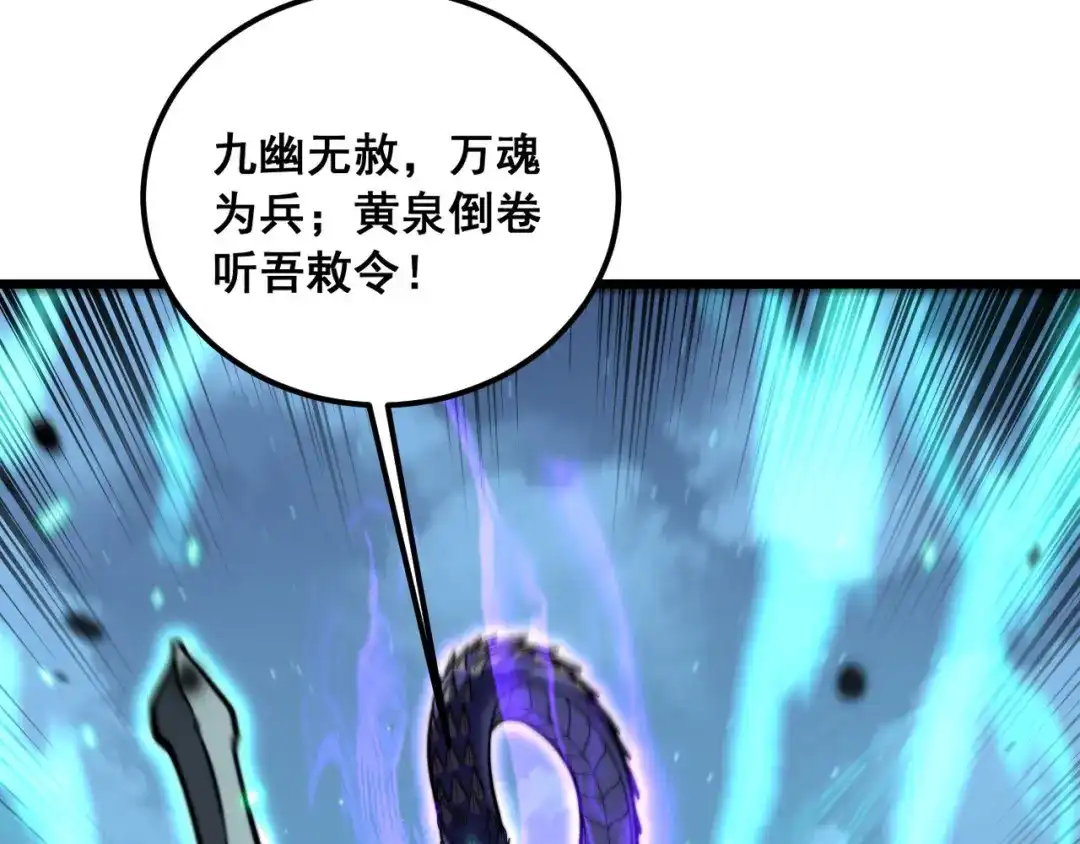 老蛇修仙传（蛇祖） 第74话 噬魂幡出 第84页