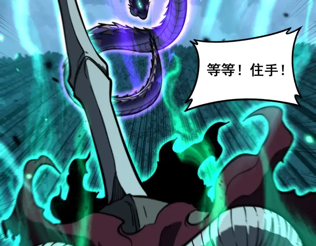 老蛇修仙传（蛇祖） 第74话 噬魂幡出 第85页