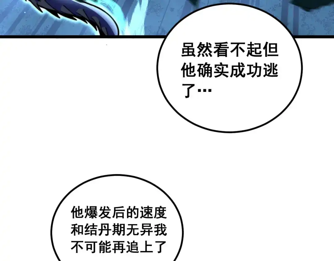 老蛇修仙传（蛇祖） 第74话 噬魂幡出 第29页