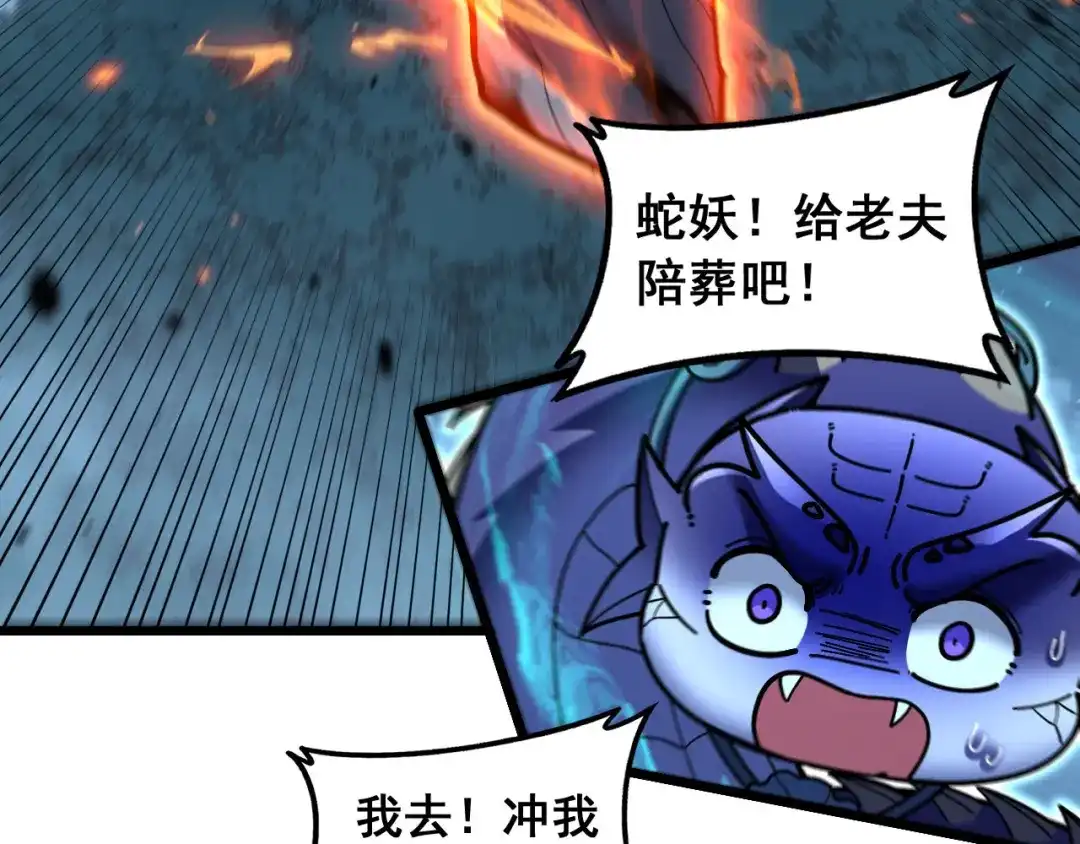 老蛇修仙传（蛇祖） 第74话 噬魂幡出 第51页