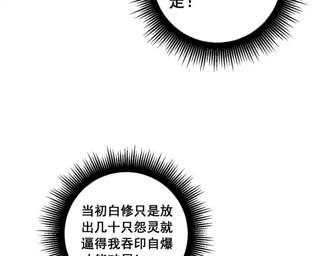 老蛇修仙传（蛇祖） 第74话 噬魂幡出 第100页