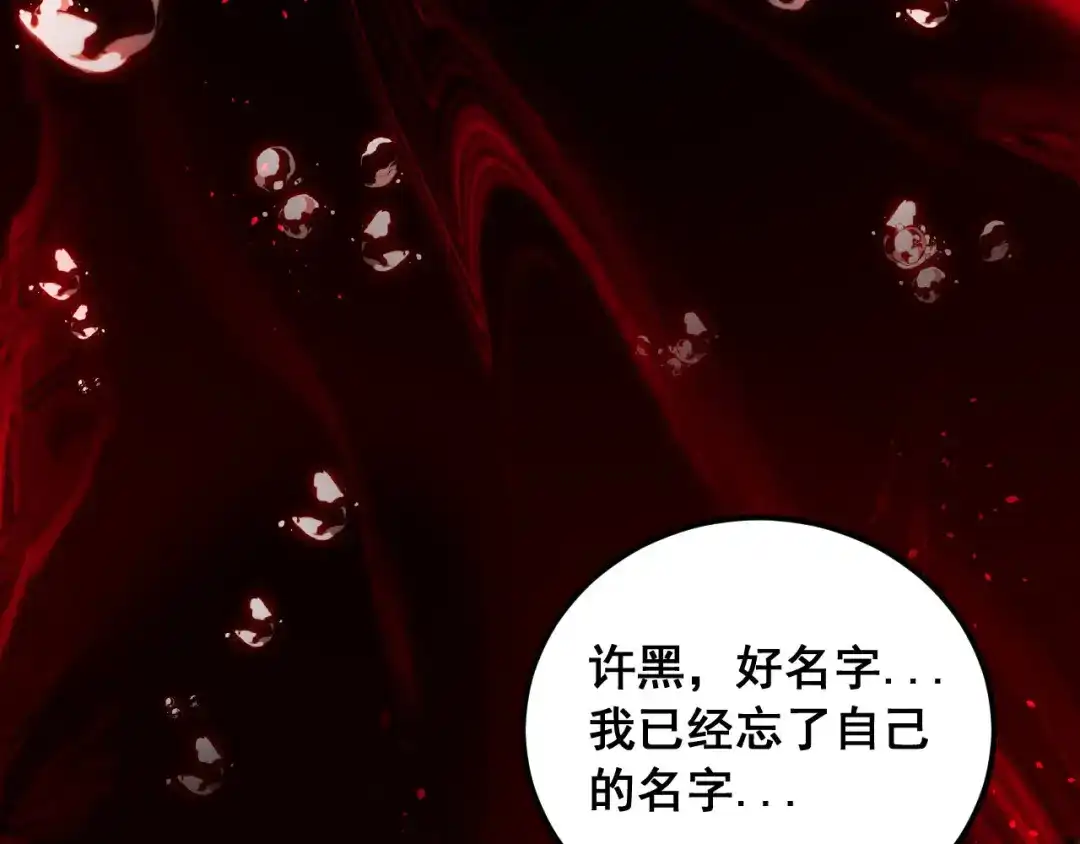 老蛇修仙传（蛇祖） 第74话 噬魂幡出 第133页