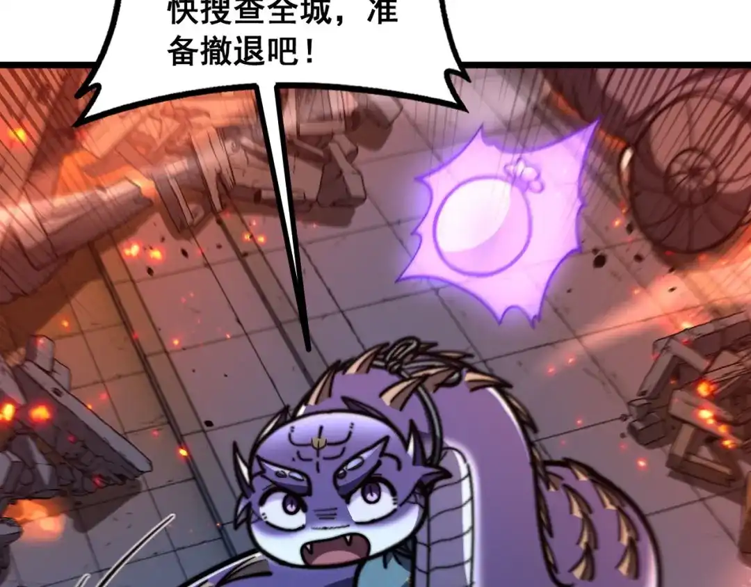 老蛇修仙传（蛇祖） 第74话 噬魂幡出 第113页
