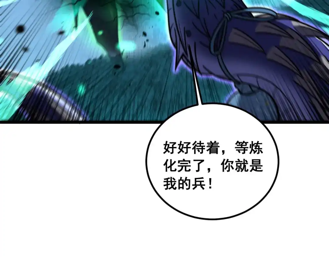 老蛇修仙传（蛇祖） 第74话 噬魂幡出 第96页