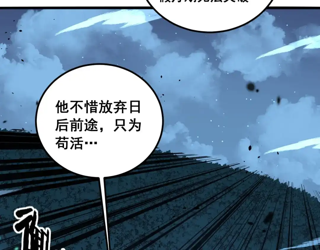 老蛇修仙传（蛇祖） 第74话 噬魂幡出 第27页