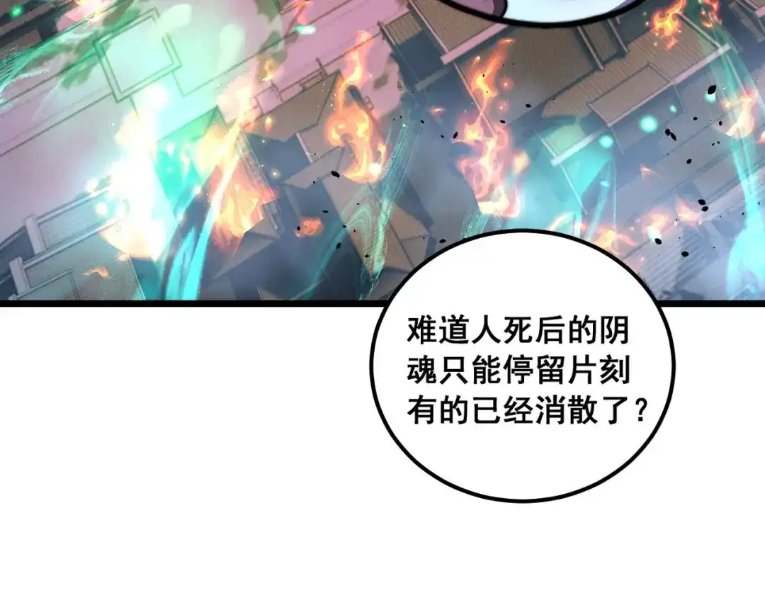 老蛇修仙传（蛇祖） 第74话 噬魂幡出 第109页