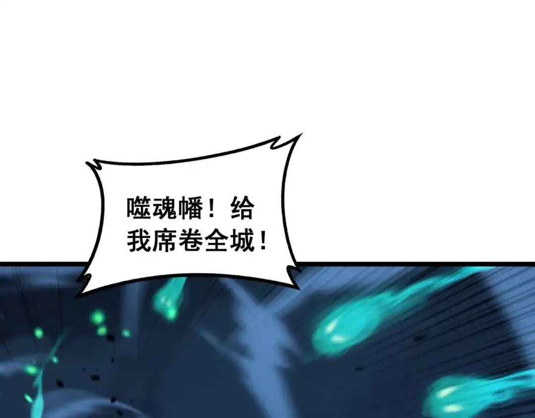 老蛇修仙传（蛇祖） 第74话 噬魂幡出 第104页