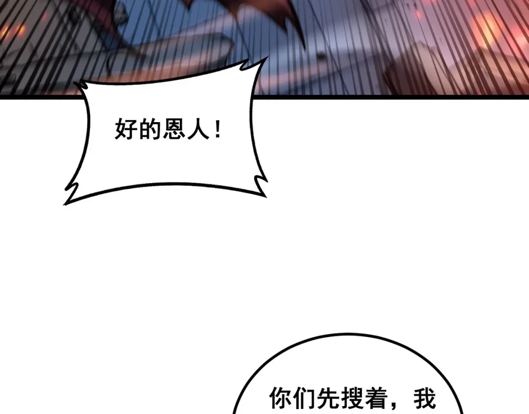 老蛇修仙传（蛇祖） 第74话 噬魂幡出 第115页