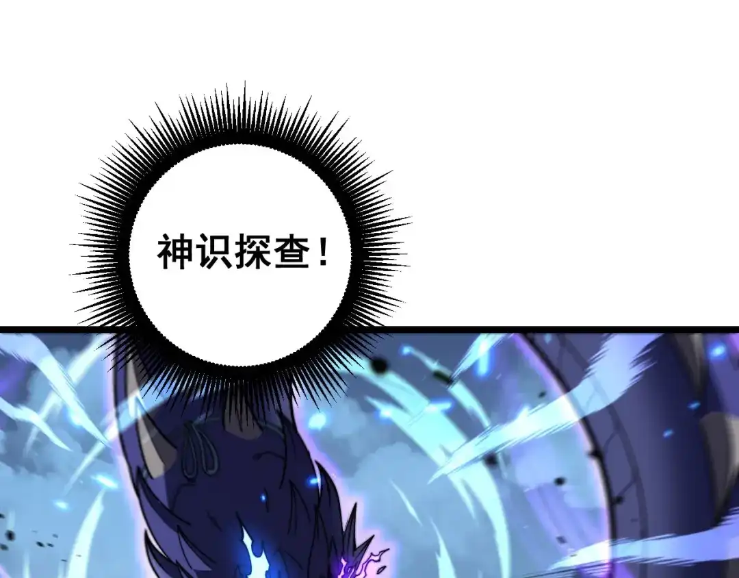 老蛇修仙传（蛇祖） 第74话 噬魂幡出 第5页