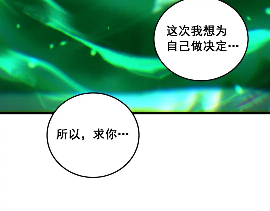老蛇修仙传（蛇祖） 第74话 噬魂幡出 第126页