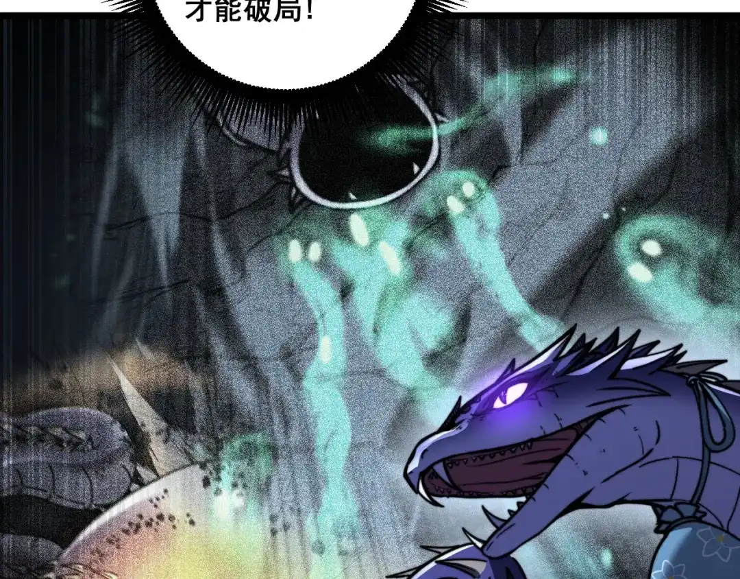老蛇修仙传（蛇祖） 第74话 噬魂幡出 第101页