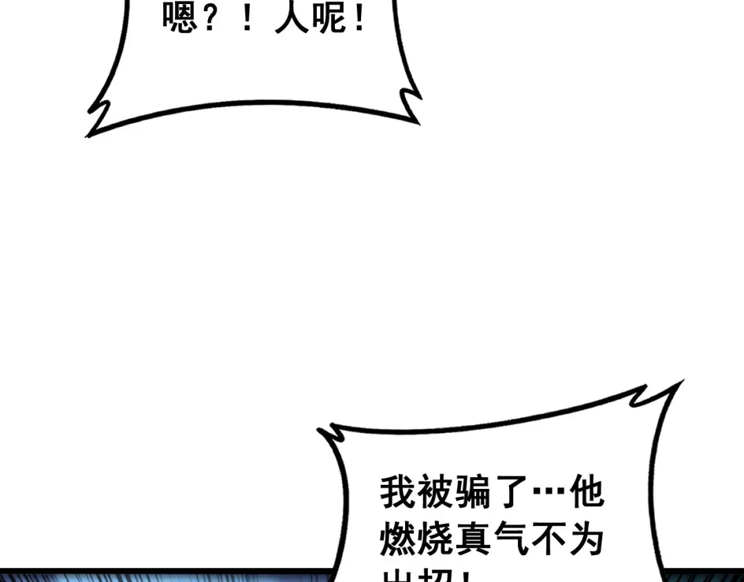 老蛇修仙传（蛇祖） 第74话 噬魂幡出 第23页