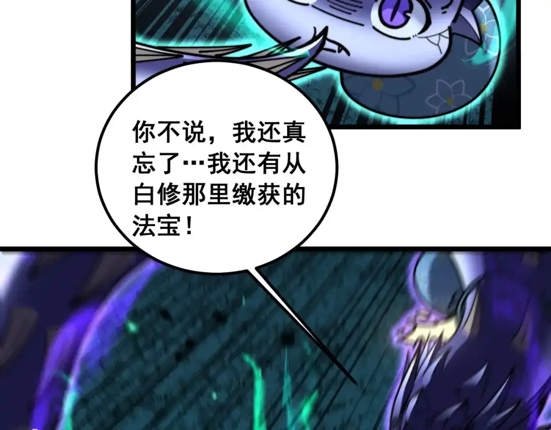 老蛇修仙传（蛇祖） 第74话 噬魂幡出 第79页