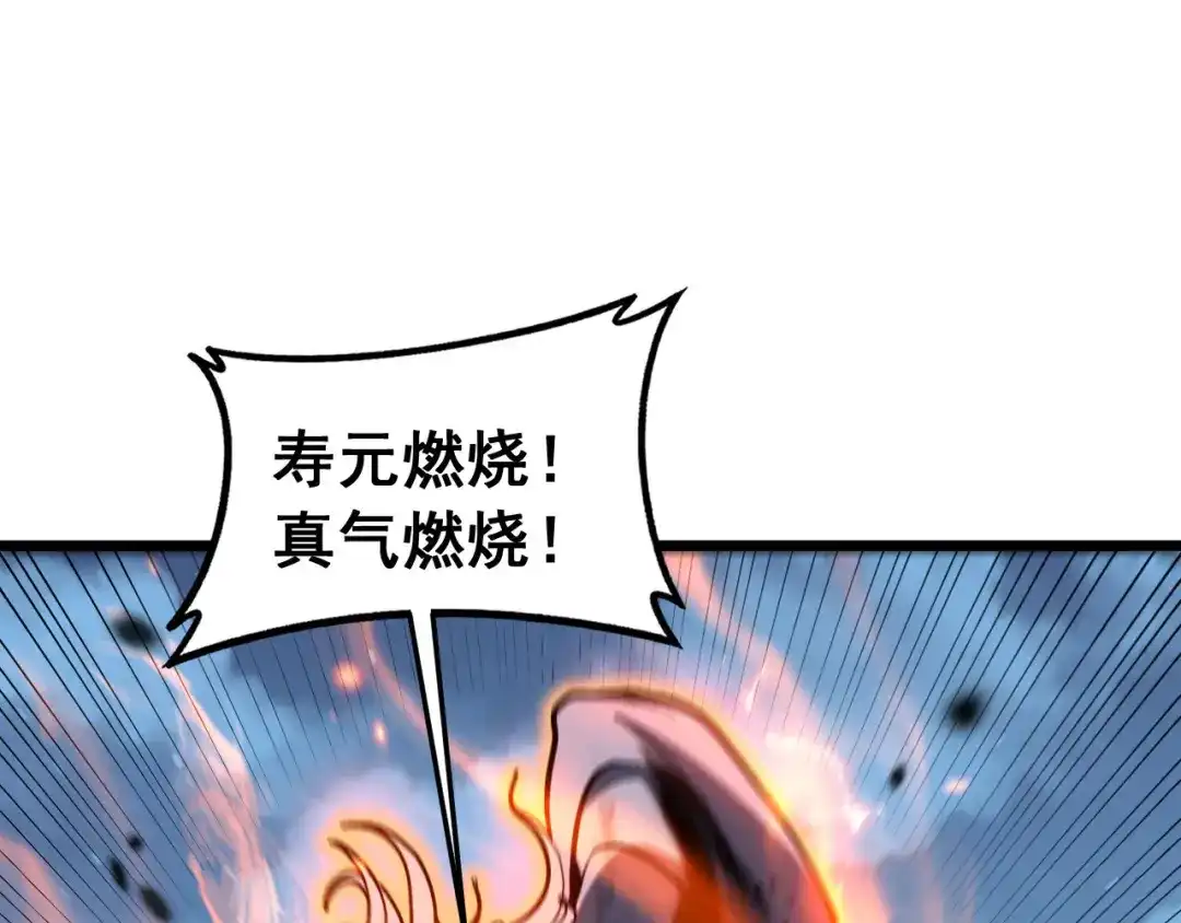 老蛇修仙传（蛇祖） 第74话 噬魂幡出 第49页