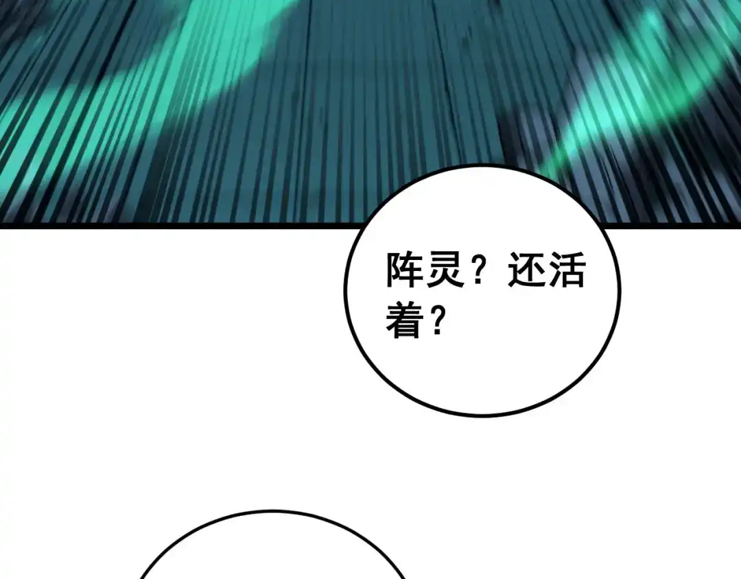 老蛇修仙传（蛇祖） 第74话 噬魂幡出 第121页