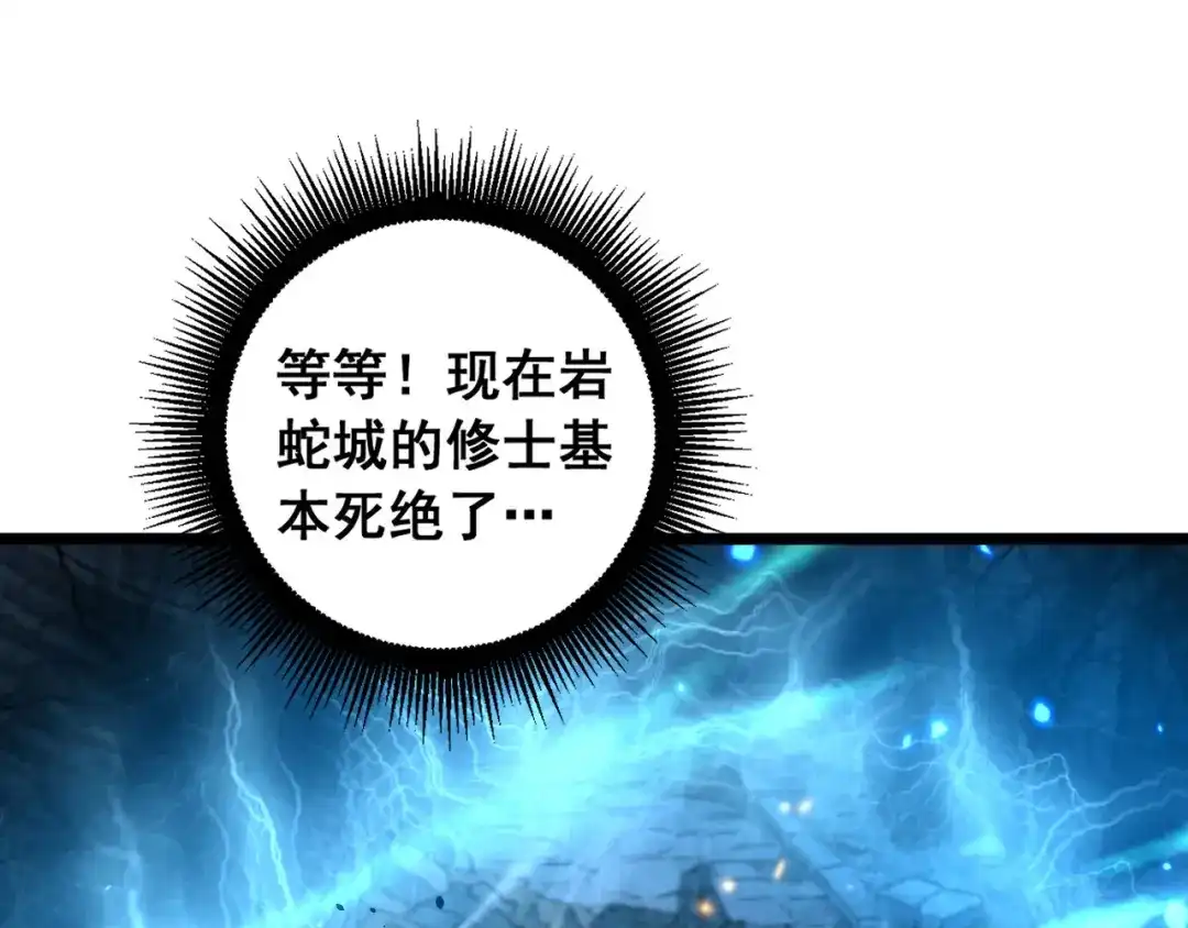 老蛇修仙传（蛇祖） 第74话 噬魂幡出 第97页