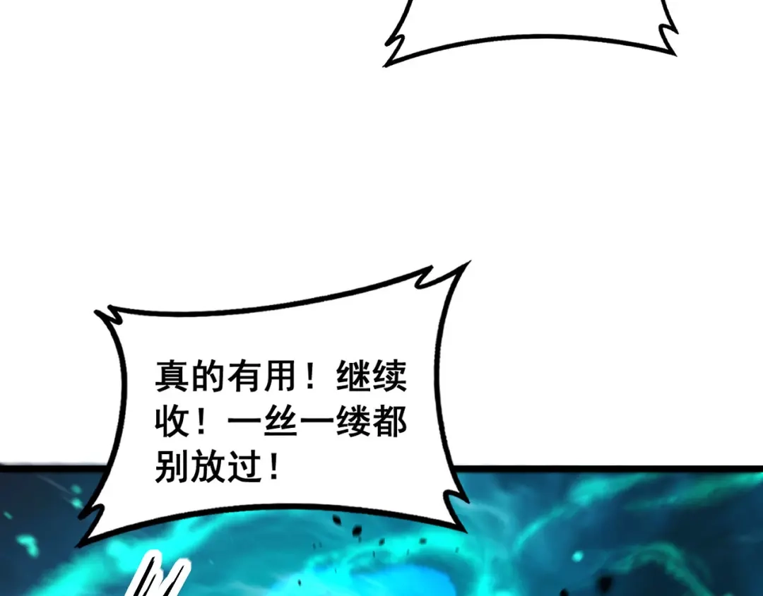 老蛇修仙传（蛇祖） 第74话 噬魂幡出 第91页