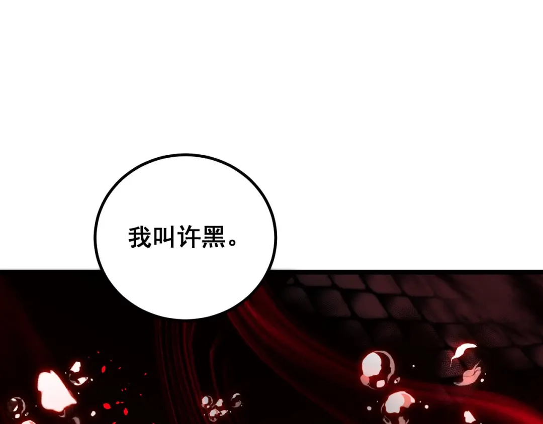 老蛇修仙传（蛇祖） 第74话 噬魂幡出 第132页