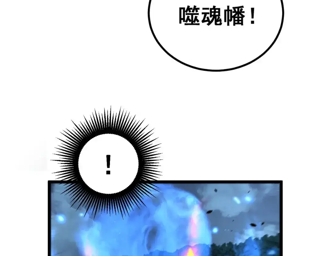 老蛇修仙传（蛇祖） 第74话 噬魂幡出 第82页