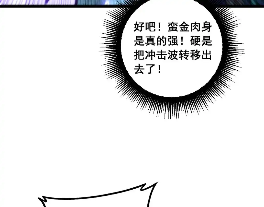 老蛇修仙传（蛇祖） 第74话 噬魂幡出 第75页