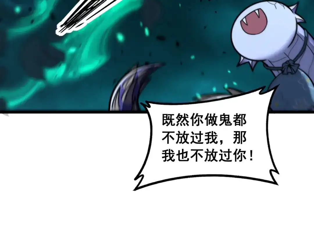老蛇修仙传（蛇祖） 第74话 噬魂幡出 第93页