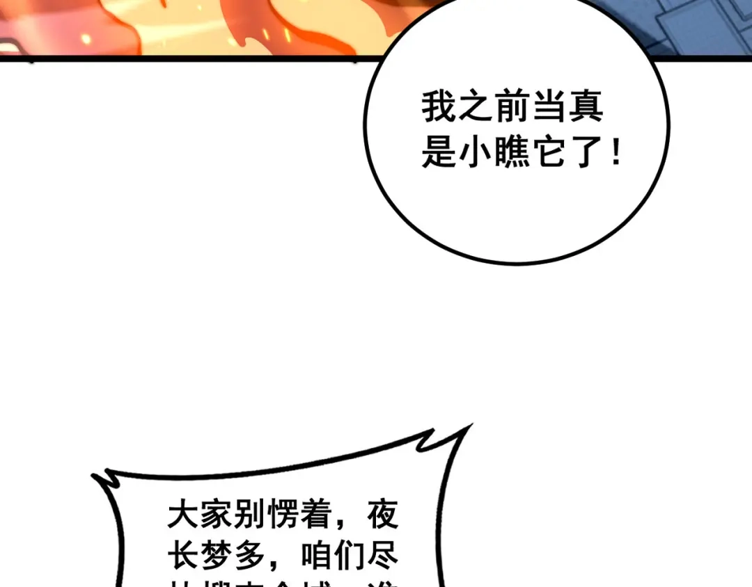 老蛇修仙传（蛇祖） 第74话 噬魂幡出 第112页