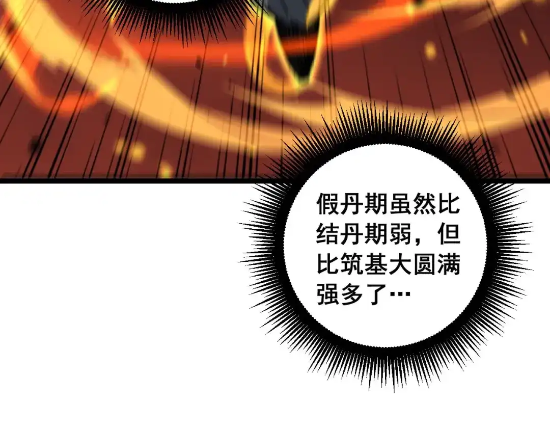 老蛇修仙传（蛇祖） 第74话 噬魂幡出 第9页