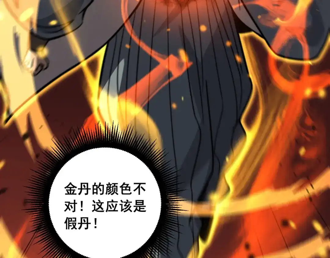 老蛇修仙传（蛇祖） 第74话 噬魂幡出 第8页