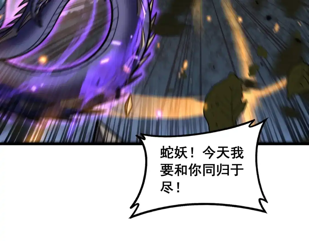 老蛇修仙传（蛇祖） 第74话 噬魂幡出 第12页