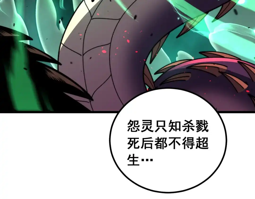 老蛇修仙传（蛇祖） 第75话 向死而生 第108页