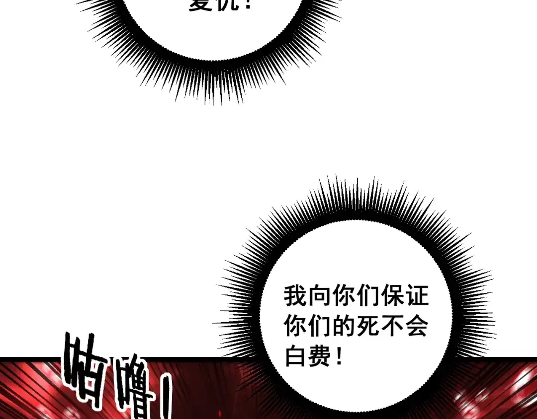 老蛇修仙传（蛇祖） 第75话 向死而生 第123页
