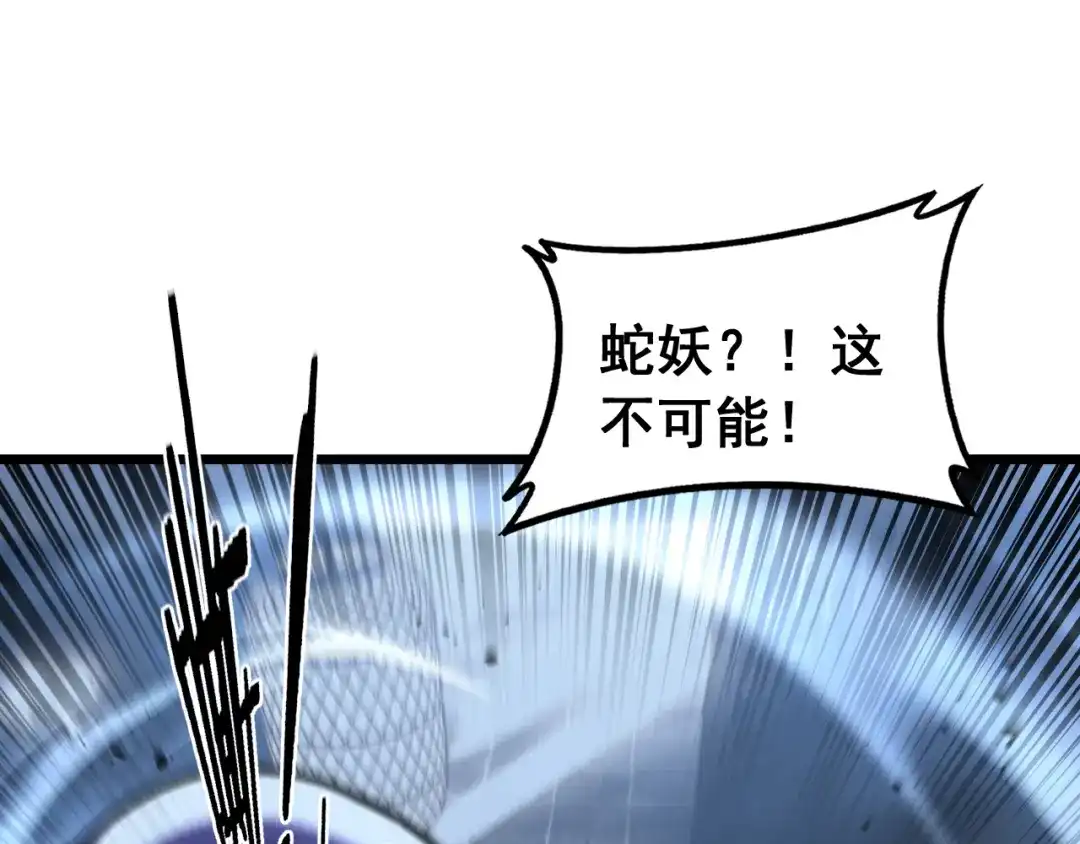 老蛇修仙传（蛇祖） 第75话 向死而生 第40页