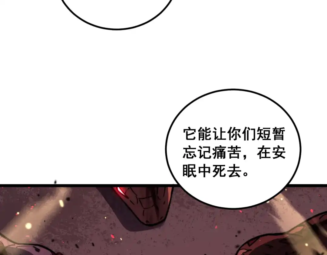 老蛇修仙传（蛇祖） 第75话 向死而生 第101页