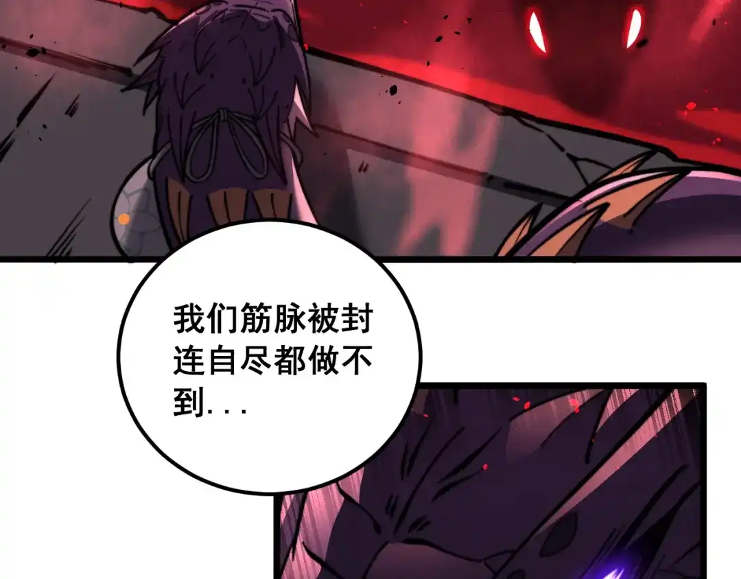 老蛇修仙传（蛇祖） 第75话 向死而生 第78页