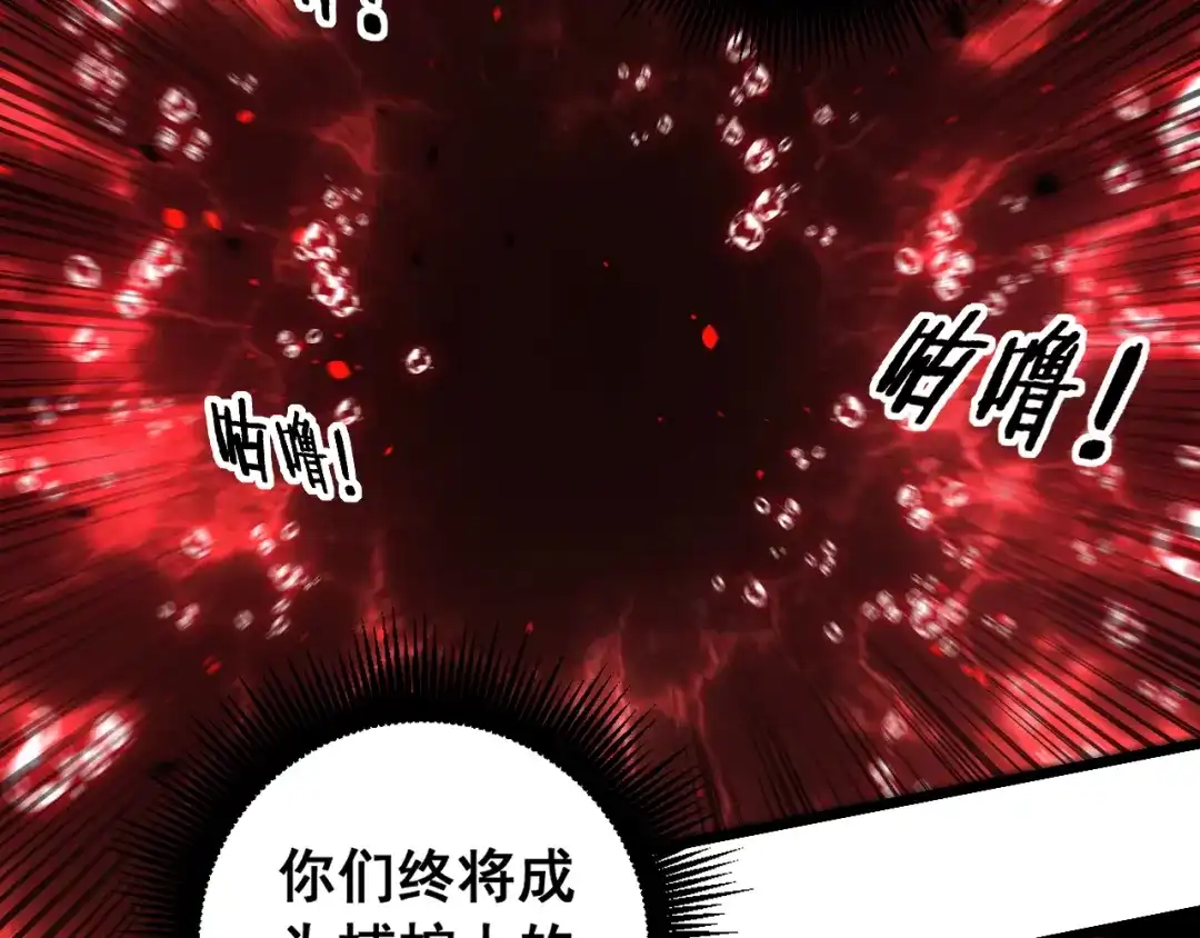 老蛇修仙传（蛇祖） 第75话 向死而生 第124页