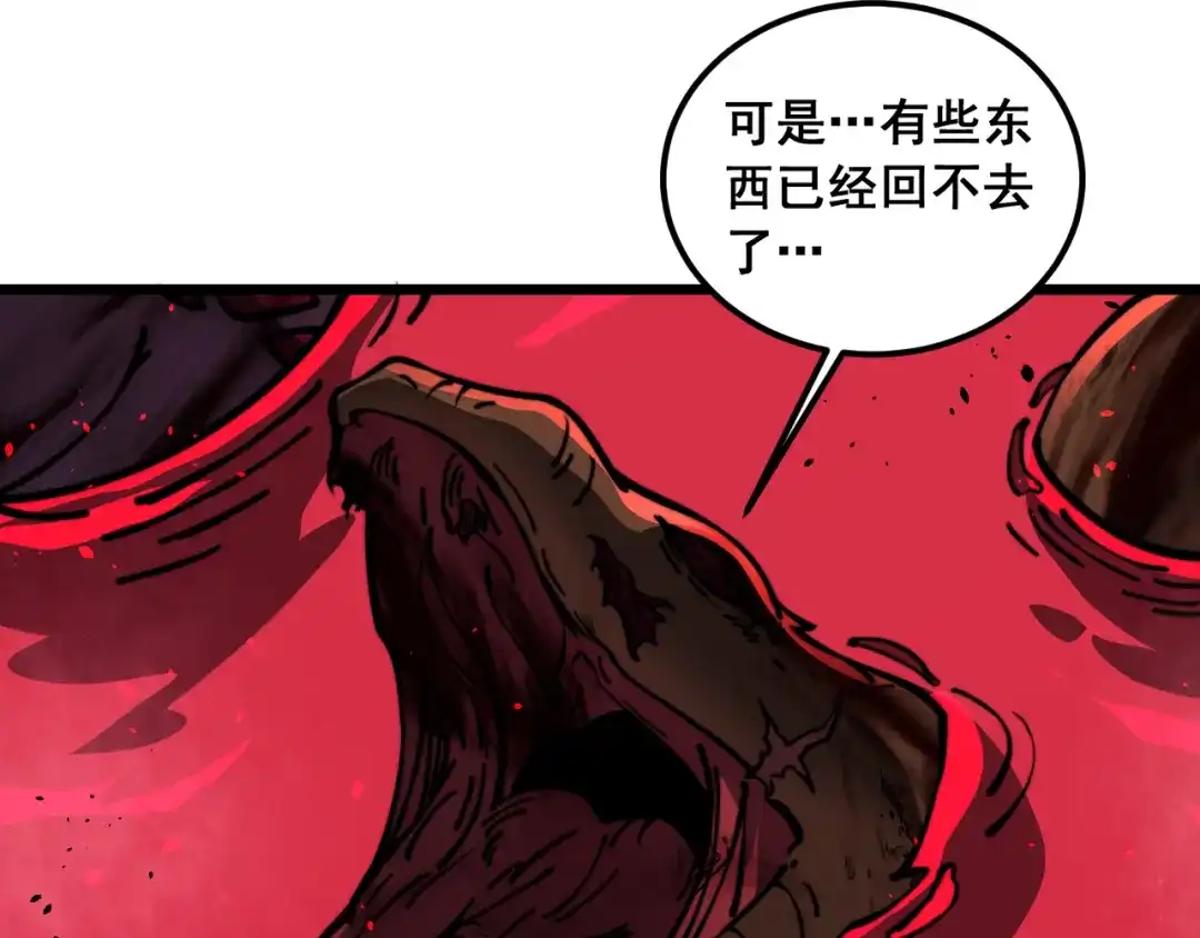老蛇修仙传（蛇祖） 第75话 向死而生 第87页