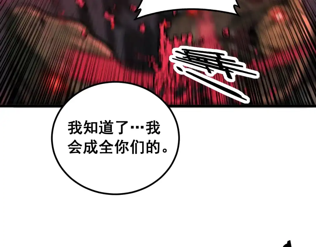 老蛇修仙传（蛇祖） 第75话 向死而生 第117页