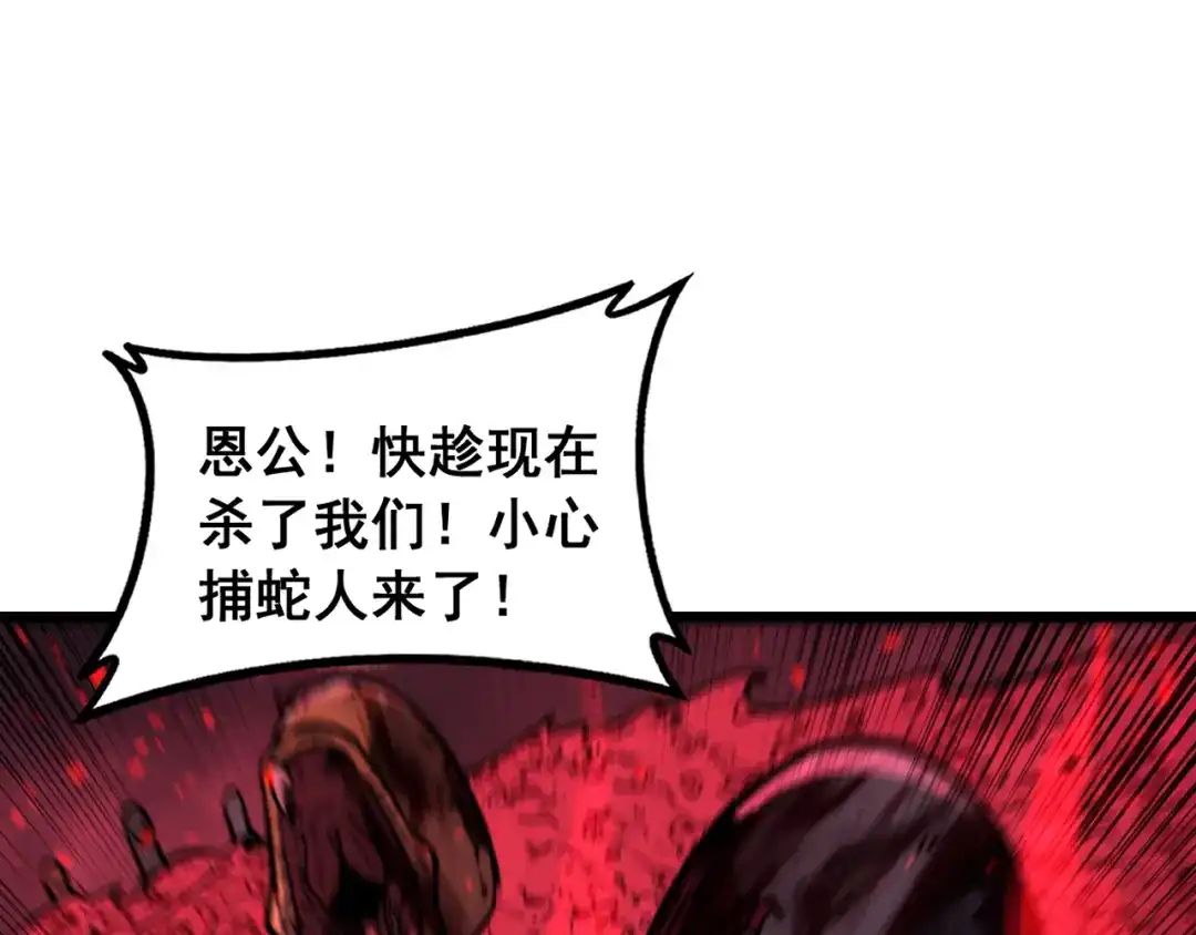 老蛇修仙传（蛇祖） 第75话 向死而生 第58页
