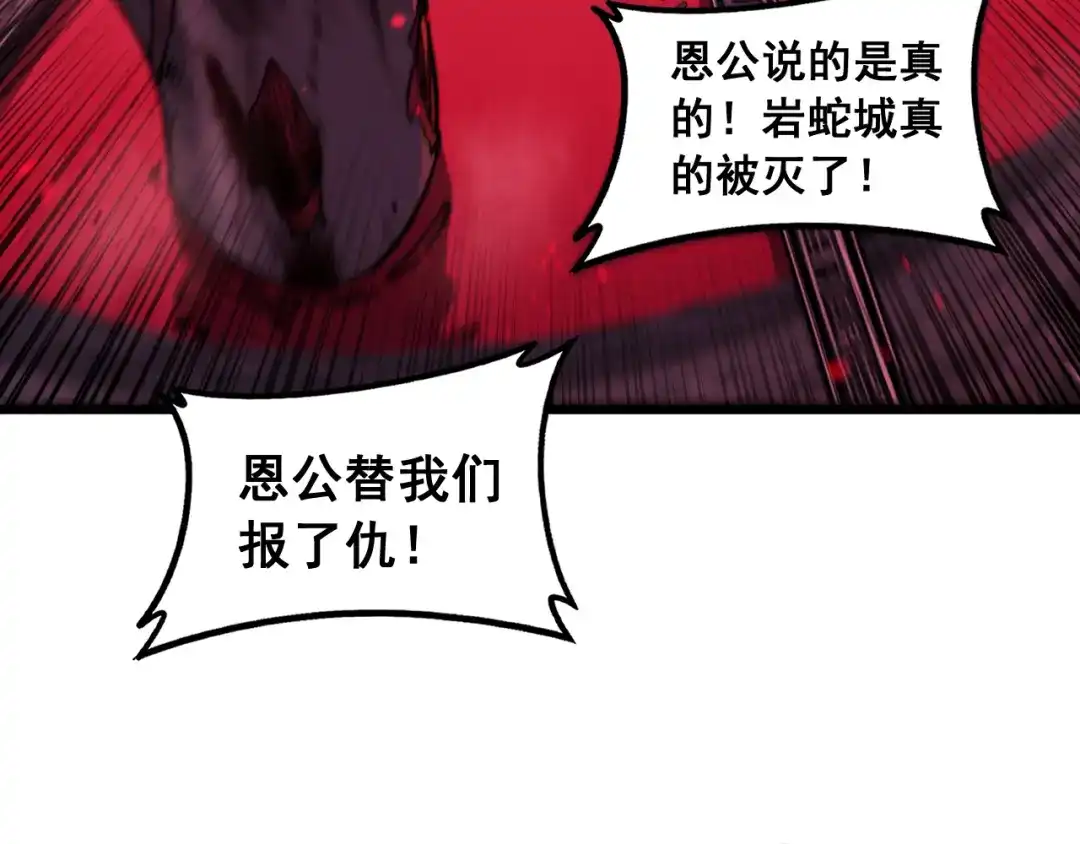 老蛇修仙传（蛇祖） 第75话 向死而生 第86页