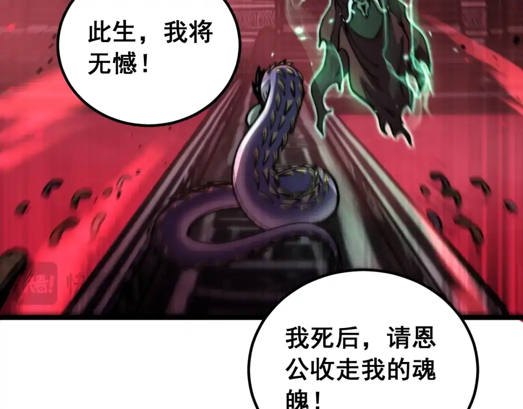 老蛇修仙传（蛇祖） 第75话 向死而生 第112页