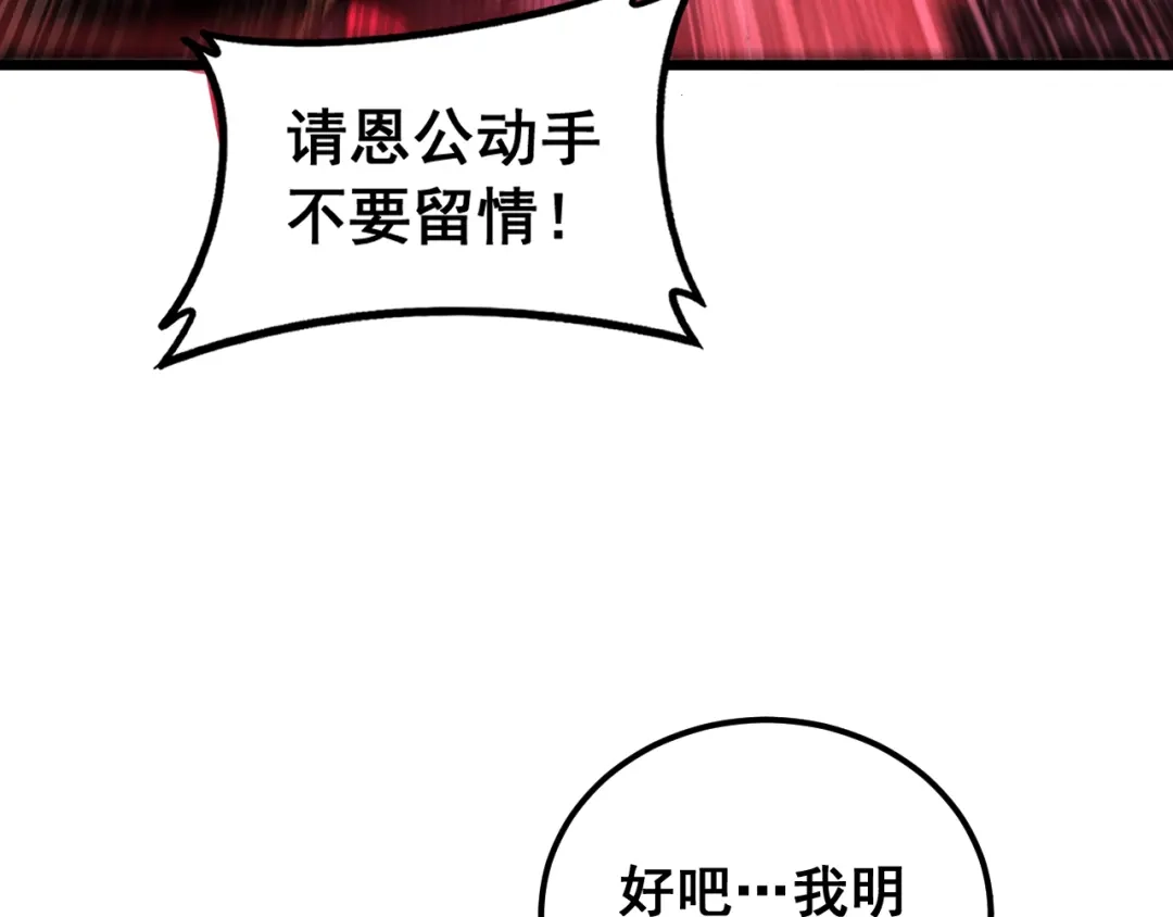 老蛇修仙传（蛇祖） 第75话 向死而生 第98页