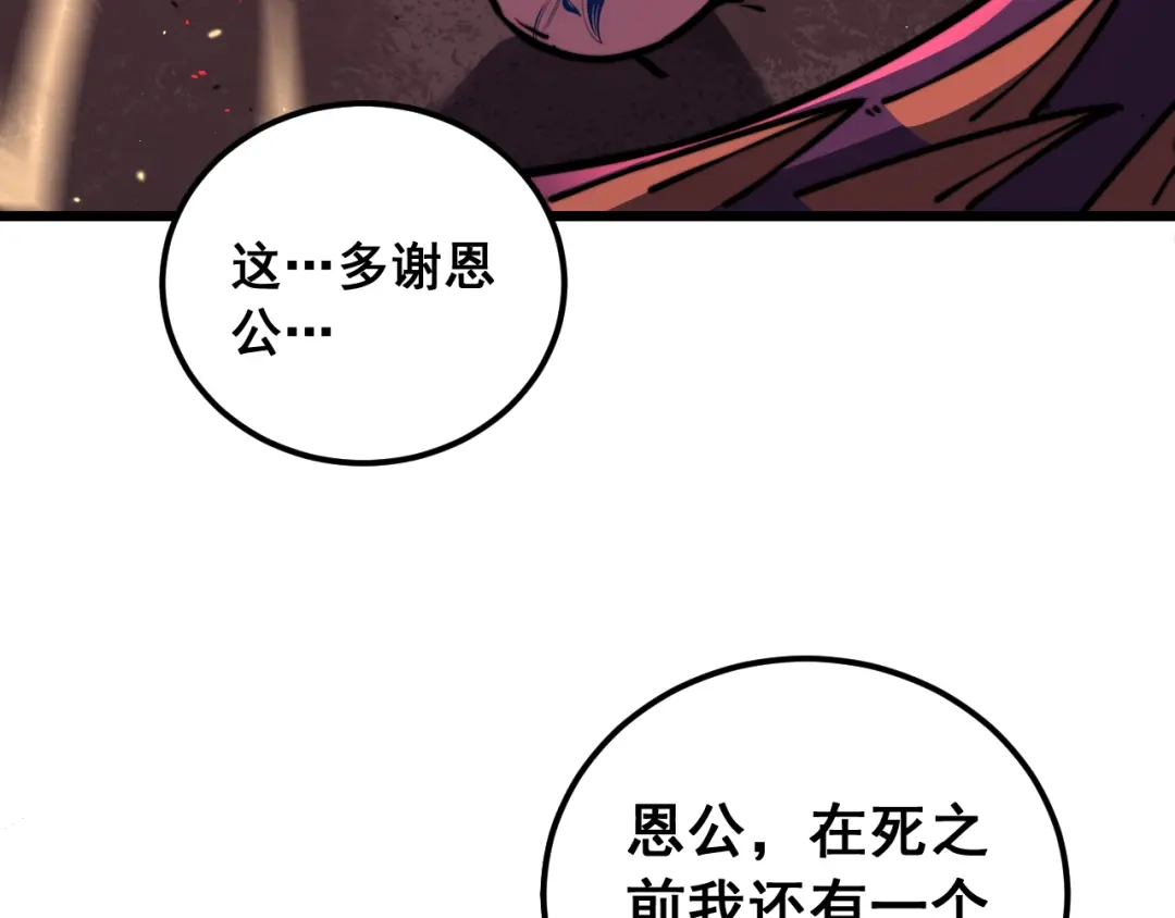 老蛇修仙传（蛇祖） 第75话 向死而生 第103页