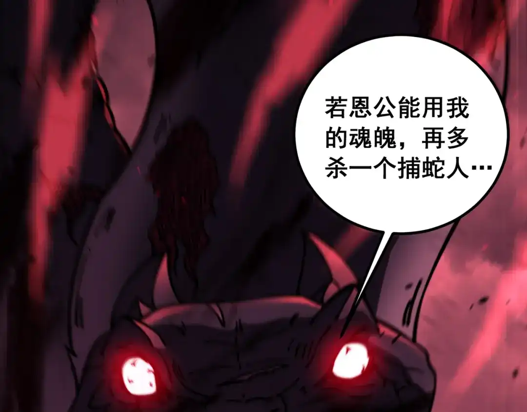 老蛇修仙传（蛇祖） 第75话 向死而生 第110页