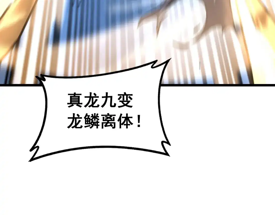 老蛇修仙传（蛇祖） 第75话 向死而生 第32页