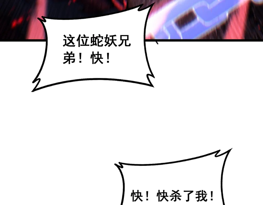 老蛇修仙传（蛇祖） 第75话 向死而生 第55页
