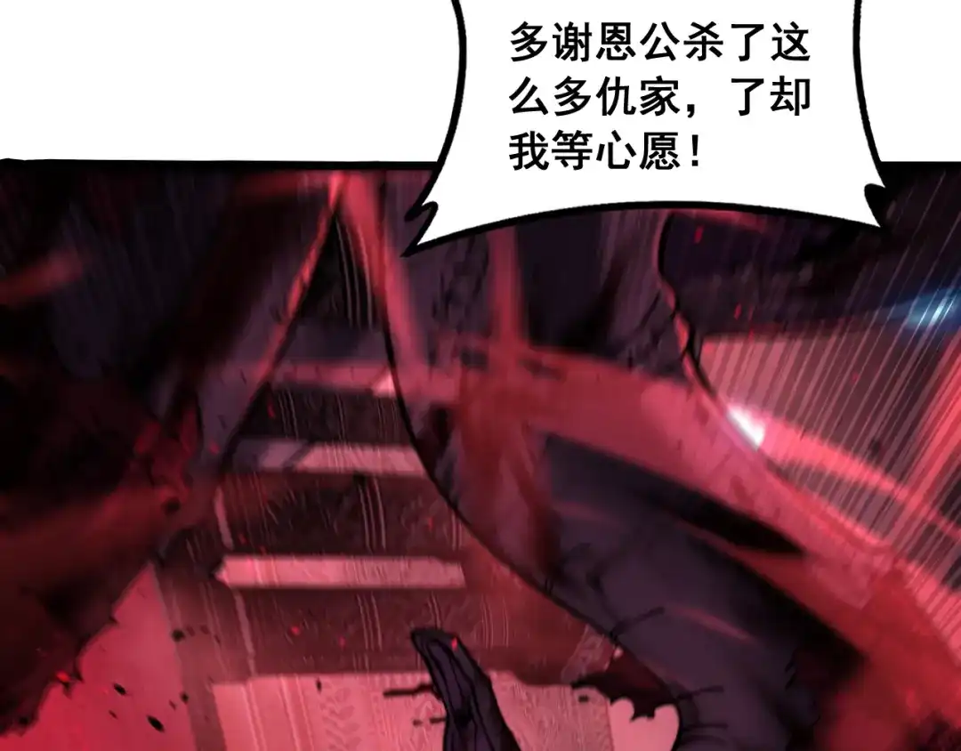 老蛇修仙传（蛇祖） 第75话 向死而生 第95页